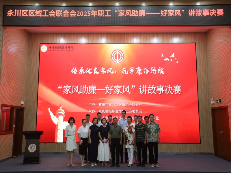 2025区域工会“好家风”讲故事比赛照片4.jpg