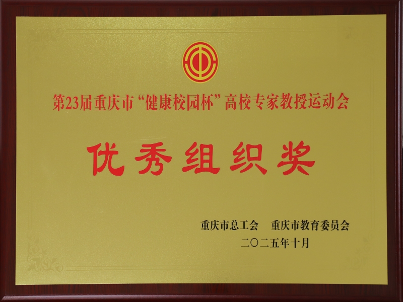 优秀组织奖.jpg